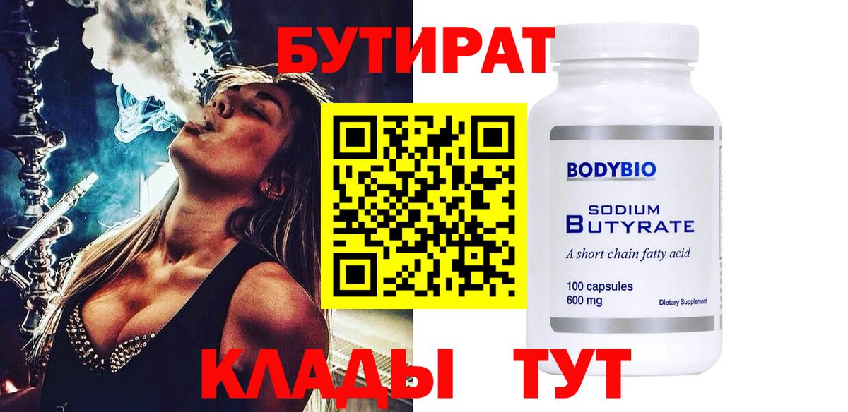 Бутират GHB Павловский Посад