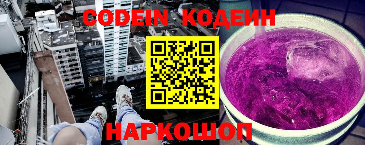 Кодеиновый сироп Lean напиток Lean (лин) Павловский Посад