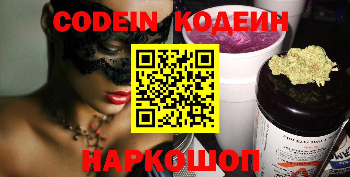 Павловский Посад  Кодеиновый сироп Lean напиток Lean (лин)  Кодеиновый сироп Lean Purple Drank  Вход с VPN 
