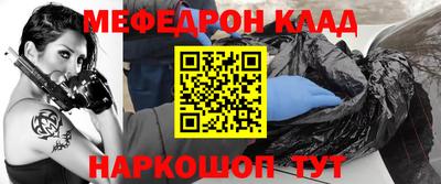 меф Севастополь