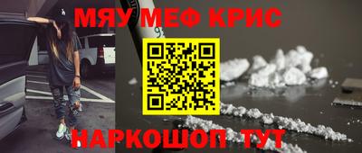 меф Севастополь
