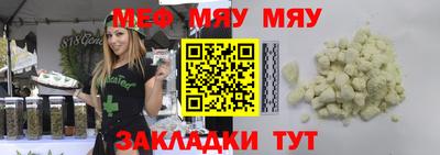 мяу мяу мука Северобайкальск