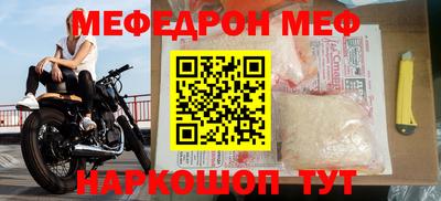 меф Севастополь