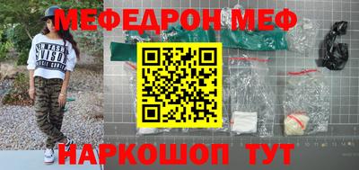 меф Севастополь