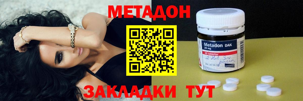 Метадон кристалл  МЕТАДОН VHQ  Вход с VPN  Павловский Посад 